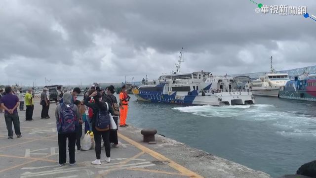 綠島遊客返本島 明起每日一航班往返