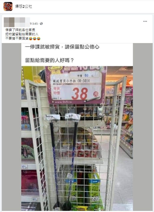 (翻攝臉書「爆怨2公社」)