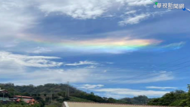 七彩祥雲現蹤! 氣象站:少見的微笑彩虹