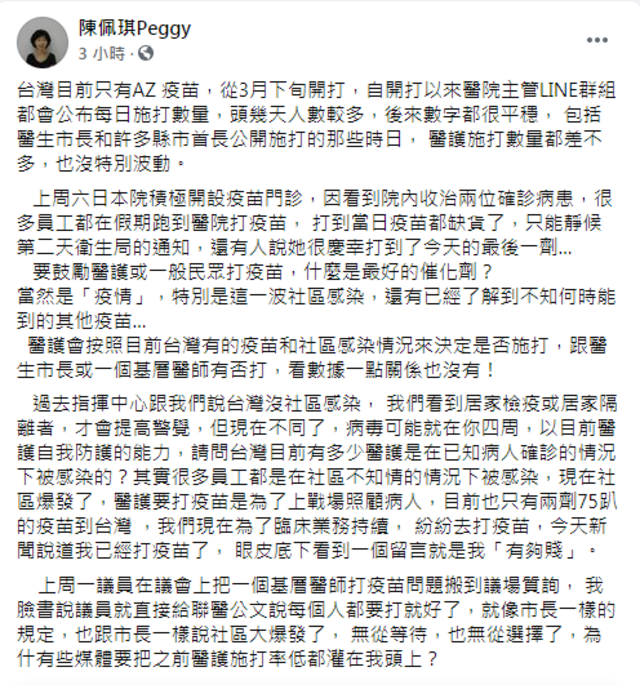 陳佩琪發文。（翻攝自陳佩琪臉書）