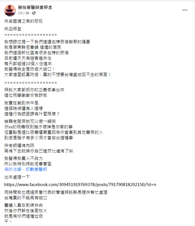 蘇怡寧發文。（翻攝自蘇怡寧醫師愛碎念臉書）