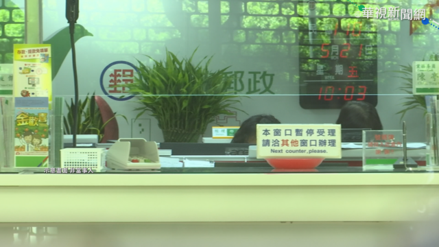 中華郵政再1確診 副局長:全面消毒