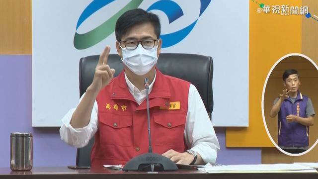 高雄增4例確診 2例來自「串門子」群聚
