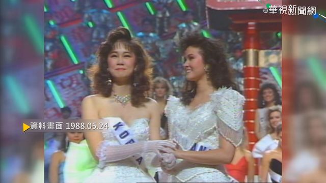 【歷史上的今天】台首辦環球小姐選美 泰國佳麗喜奪冠