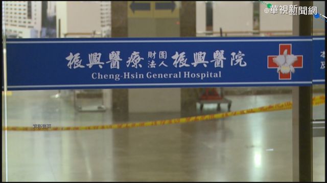 振興醫院護理人員染疫 急診室大清消