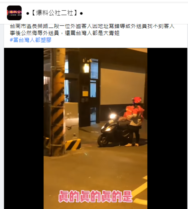 網友發文。（翻攝自臉書爆料公社二社）