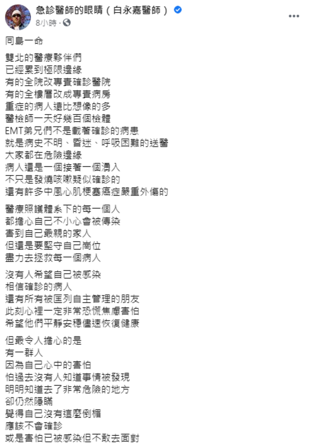醫師發文。（翻攝自白永嘉醫師臉書）