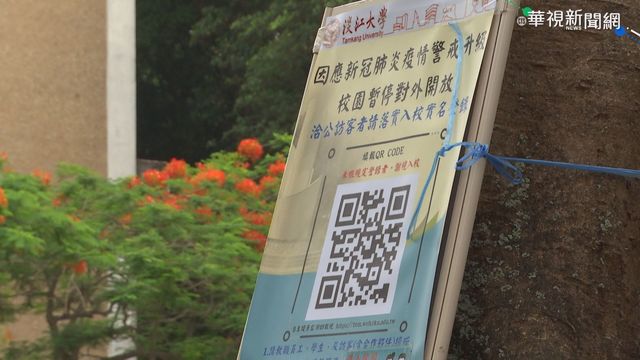 淡江大學4師生確診 校園緊急大消毒