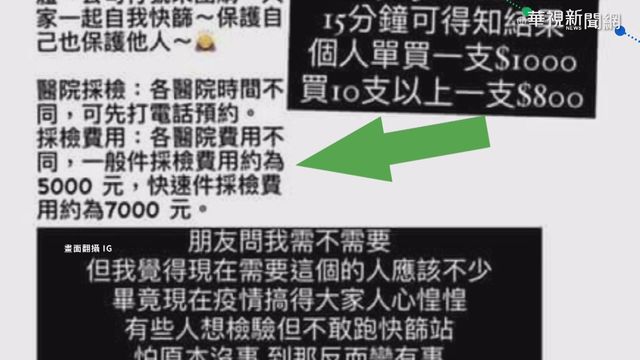 網路違法販售快篩試劑 最高罰1百萬