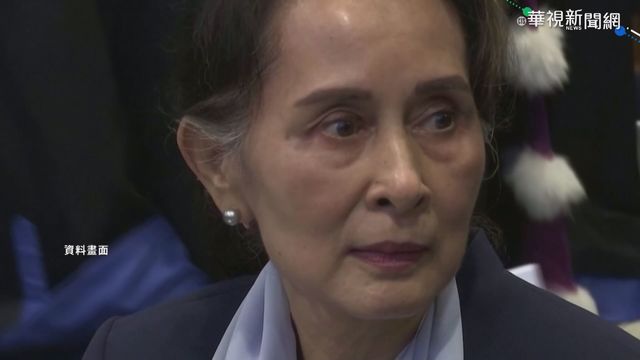 遭囚後首發聲 翁山蘇姬誓言與人民同在