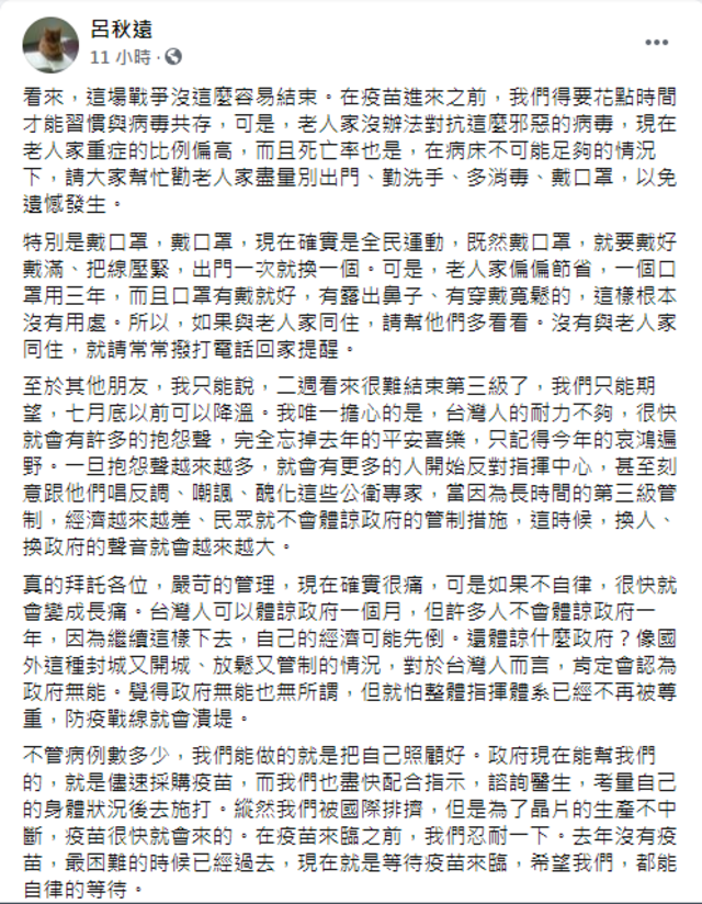 呂秋遠發文。（翻攝自呂秋遠臉書）