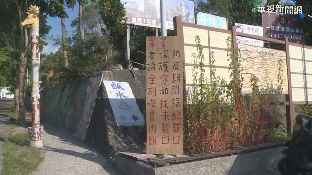幽默防疫 ｢未戴口罩請全村吃魯肉飯｣