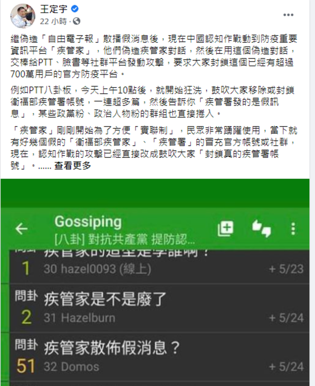 （翻攝自王定宇臉書）。