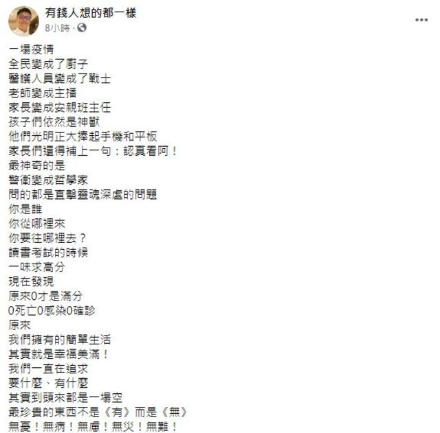 翻攝自臉書粉絲專頁「有錢人想的都一樣」。