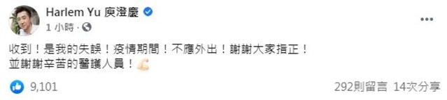 翻攝自臉書「Harlem Yu 庾澄慶」。