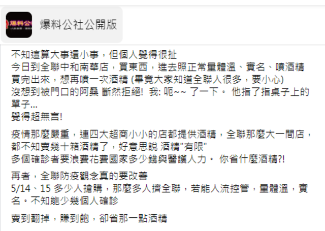 網友發文。（翻攝自臉書爆料公社公開版）