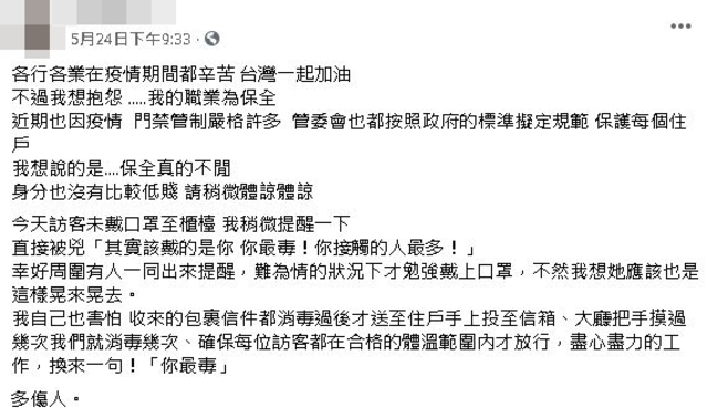 翻攝自臉書社團「爆怨2公社」。