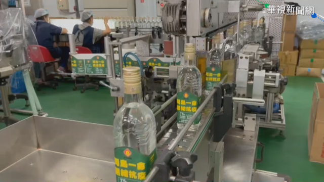 馬祖酒廠重啟！生產600毫升防疫酒精