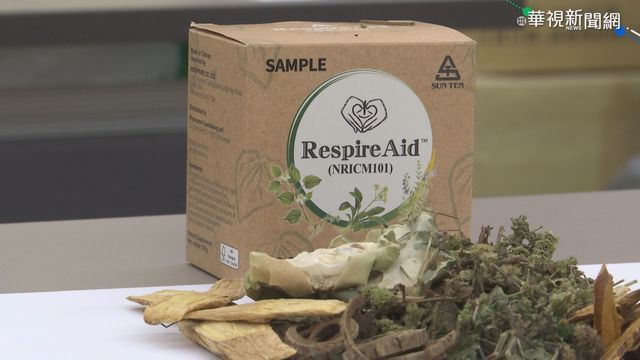 「清冠一號」到貨！ 首批彰化縣染疫輕症病患今起服用