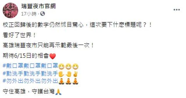 高雄瑞豐夜市自主停業至6/14（翻攝臉書/瑞豐夜市官網）