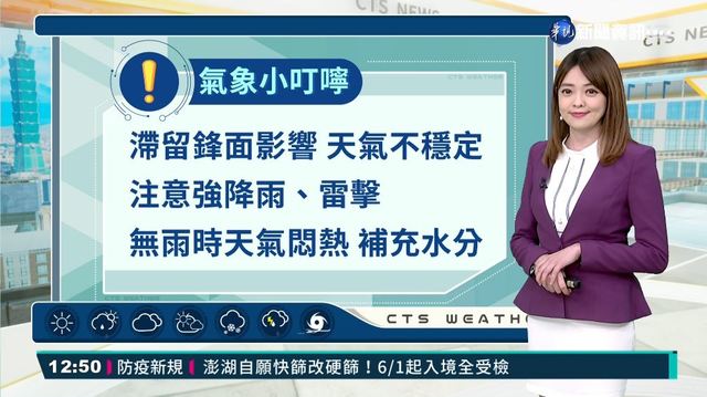 滯留鋒面影響天氣不穩 台中彰化大雨特報