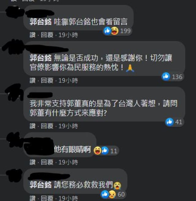 郭台銘回覆網友引熱議(翻攝自郭台銘臉書)