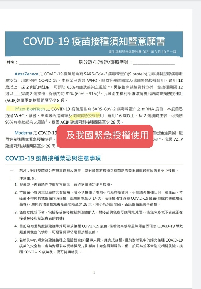 接種意願書曝BNT「緊急使用授權」？陳時中解釋