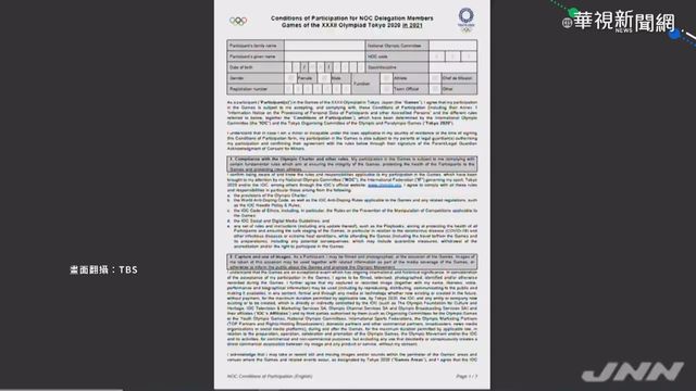 東奧"生死狀"?! 要選手自負染疫風險