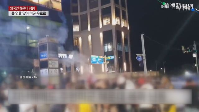 釜山海岸逾2千名外國人 沒戴口罩狂歡