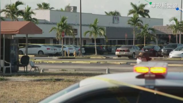 美國邁阿密驚傳槍擊案 釀2死逾20傷