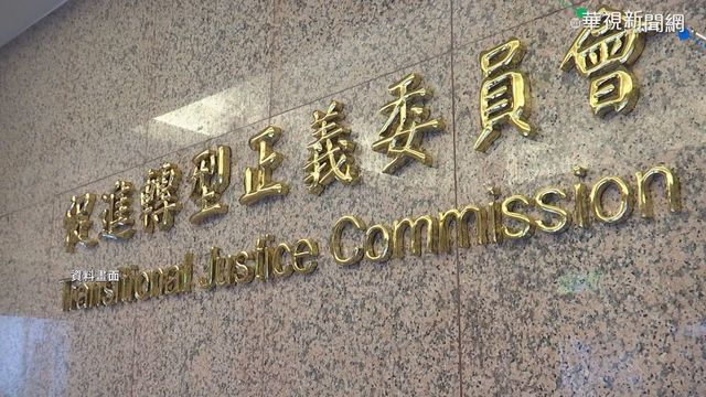 促轉會主委楊翠等3人請辭獲准 副主委代理主委