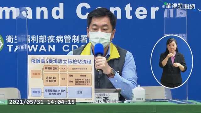 澎湖傳第2例確診 疫調足跡急消毒