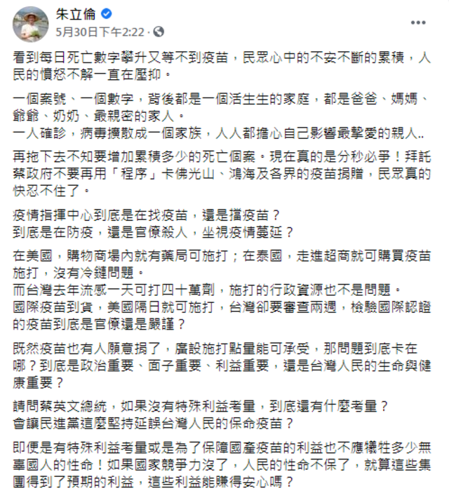 （翻攝自朱立倫臉書）。