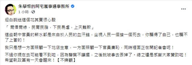 （翻攝自臉書朱學恒的阿宅萬事通事務所）。
