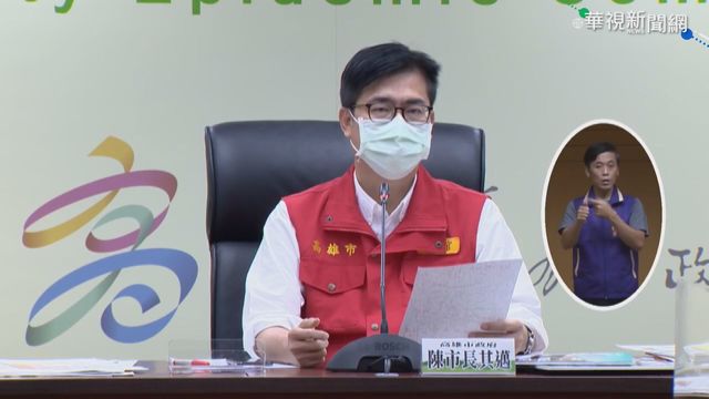 黃昭順接種遭質疑 陳其邁:沒人有特權