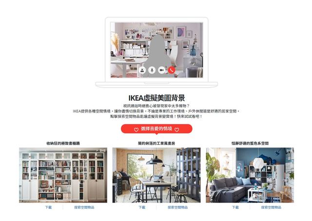 翻攝自IKEA官網。