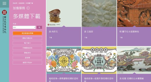 翻攝自故宮博物院官網。