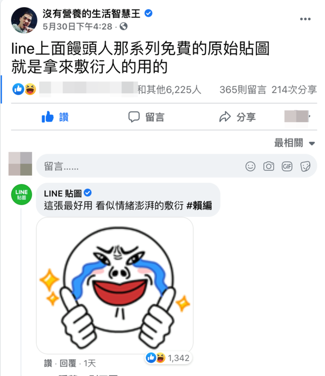 （翻攝自臉書沒有營養的生活智慧王）。