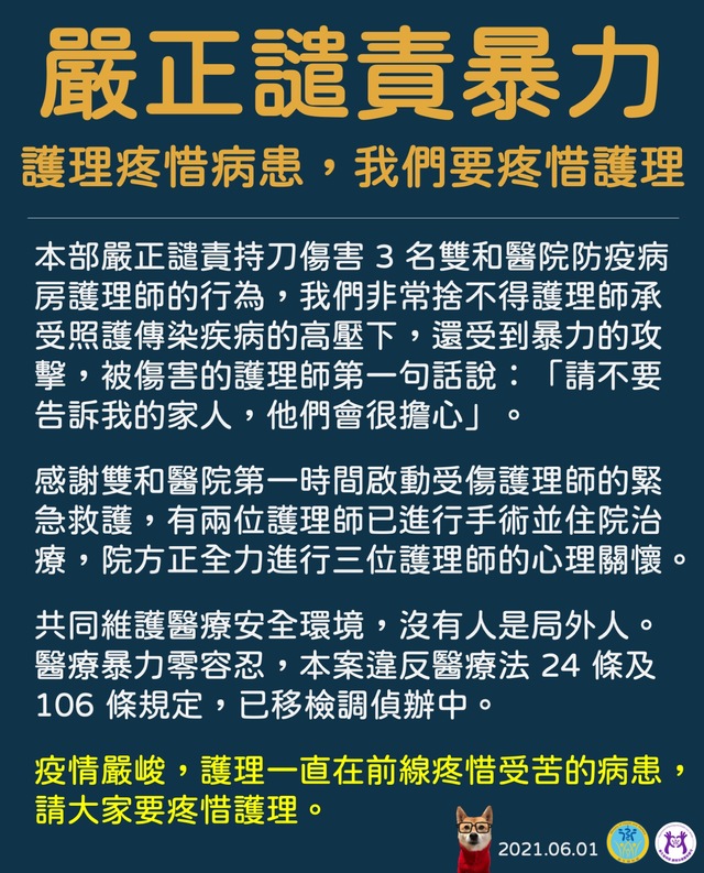 (翻攝衛福部臉書)