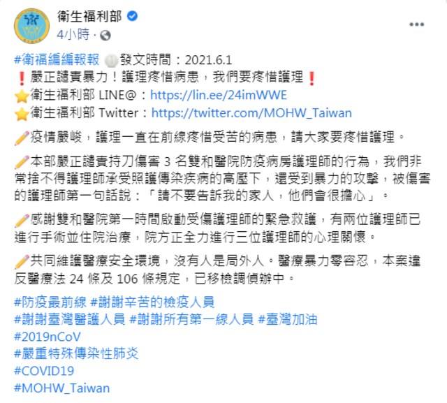 (翻攝衛福部臉書)