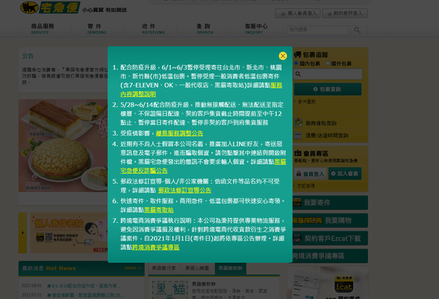 疫情期間宅配大增 黑貓：6/1-6/3暫停這些縣市低溫包裹