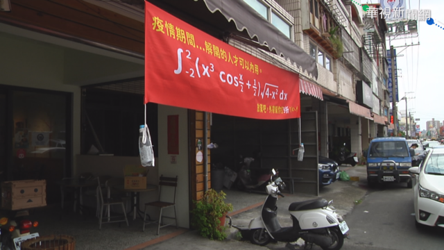店家出難題勸退內用客 數學高手踢館