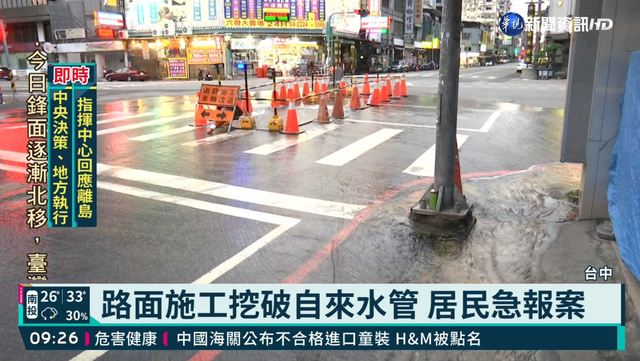 缺水還漏水! 台中地下水管爆裂淹成河