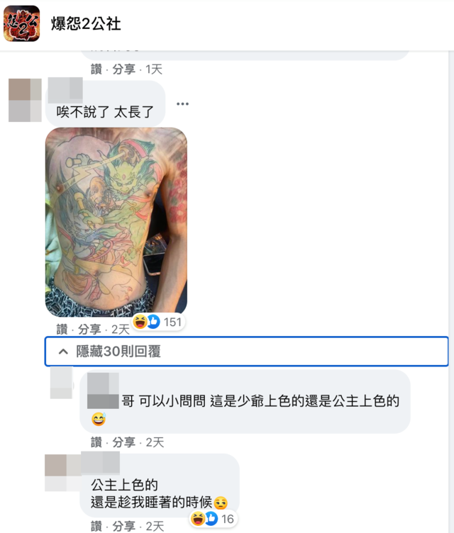 網友留言。（翻攝自臉書爆怨2公社）