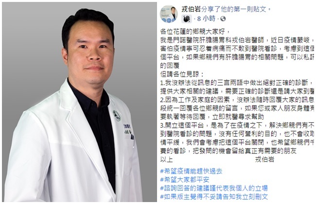 怕民眾因疫情不敢去醫院 花蓮醫開放私訊詢問