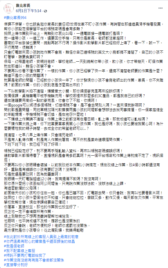 (翻攝靠北家長臉書)