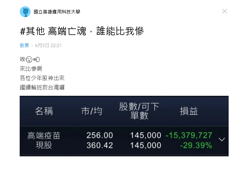 (翻攝學生論壇Dcard)