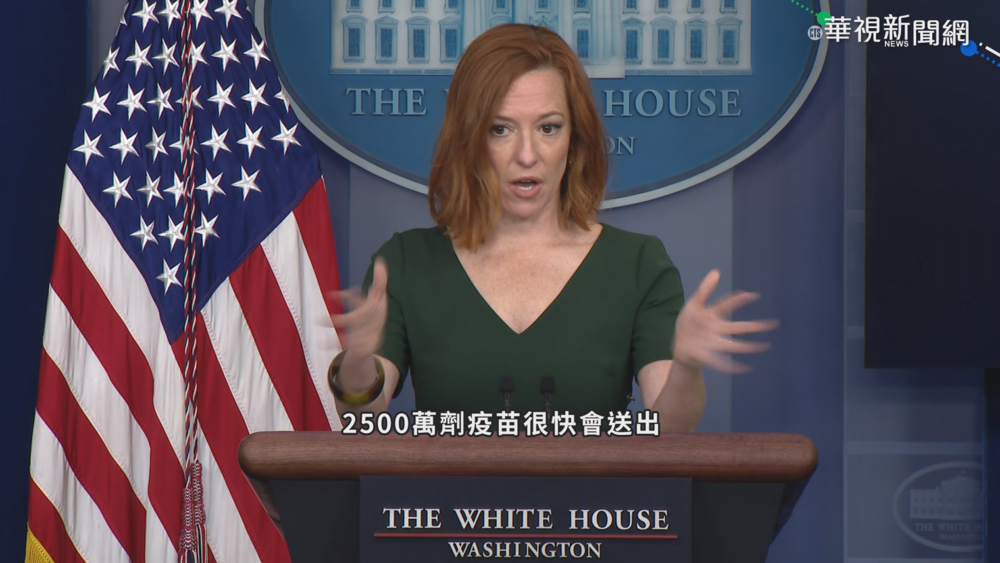 美國700萬劑疫苗捐亞洲 台灣名列其中
