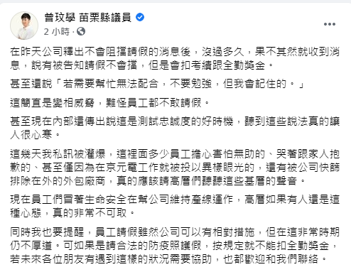 （翻攝自曾玟學臉書）。