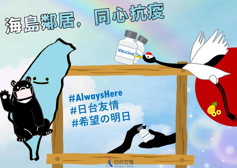 （翻攝自日本台灣交流協會臉書）。